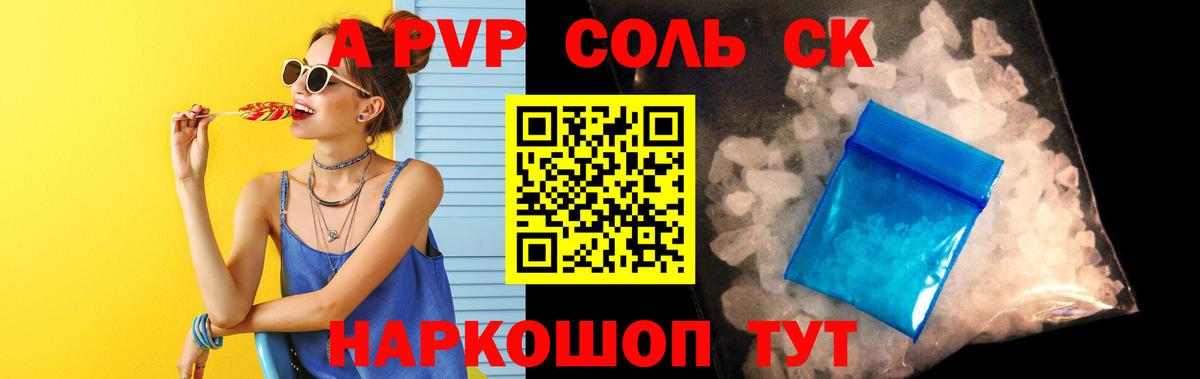 Alpha PVP Соль Верхняя Пышма