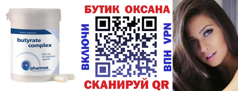 хочу   Верхняя Пышма  Бутират бутандиол 