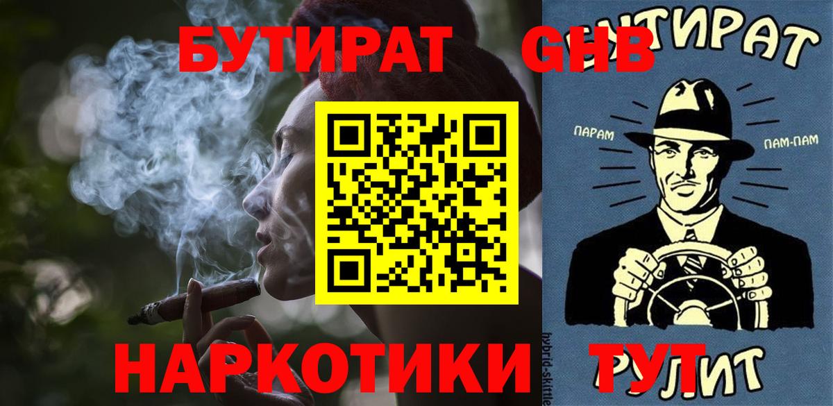 Верхняя Пышма  БУТИРАТ 1.4BDO  Вход с VPN 