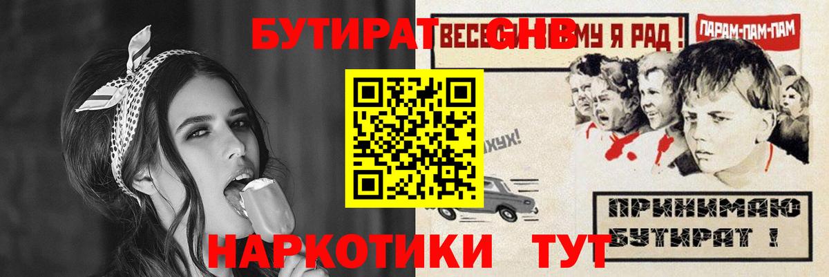 Бутират GHB  Верхняя Пышма 