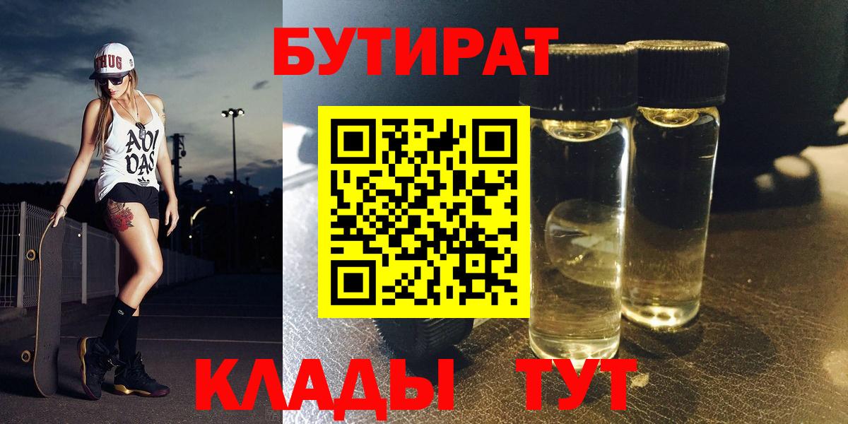 Бутират 99% Верхняя Пышма