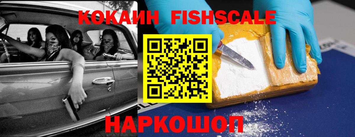 Cocaine Fish Scale  Кокаин  Верхняя Пышма  КОКАИН Боливия 