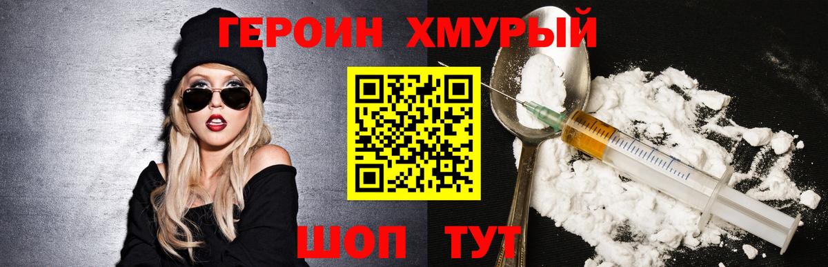 ГЕРОИН герыч Верхняя Пышма