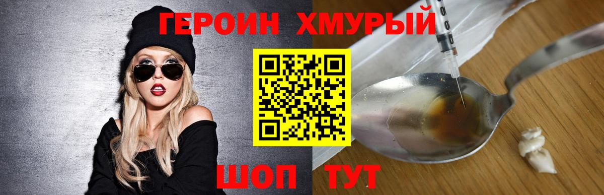 Героин  Героин хмурый  Вход с VPN  Верхняя Пышма 